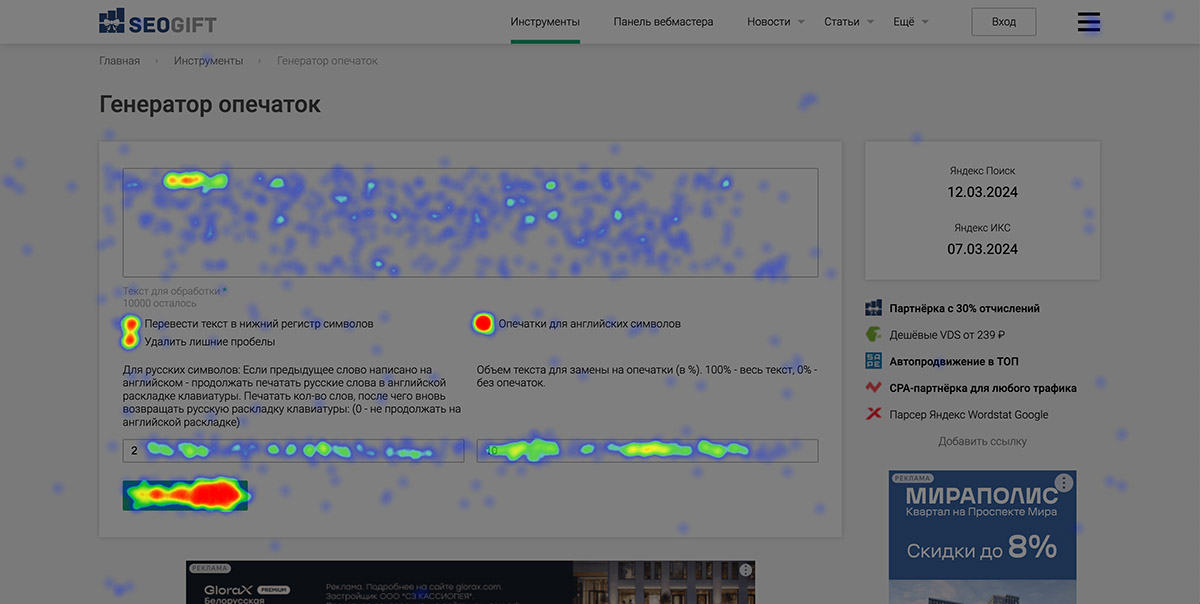 Тепловая карта одной из страниц интерфейса Seogift.ru