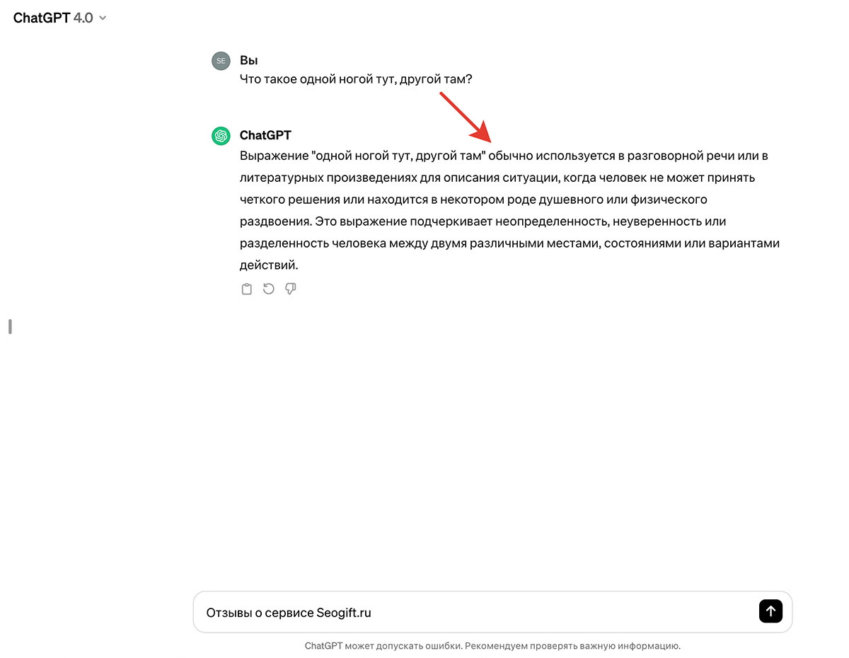 Ошибочный ответ ChatGPT 4.0 на вопрос