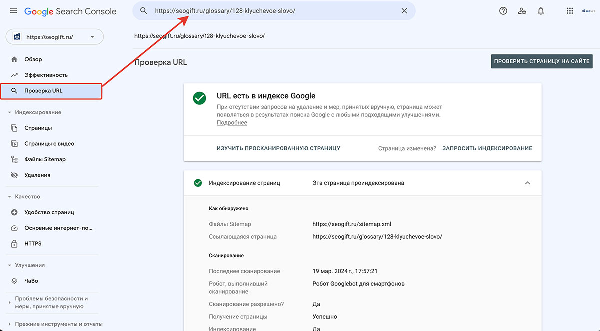 Google Search Console, раздел Проверка URL