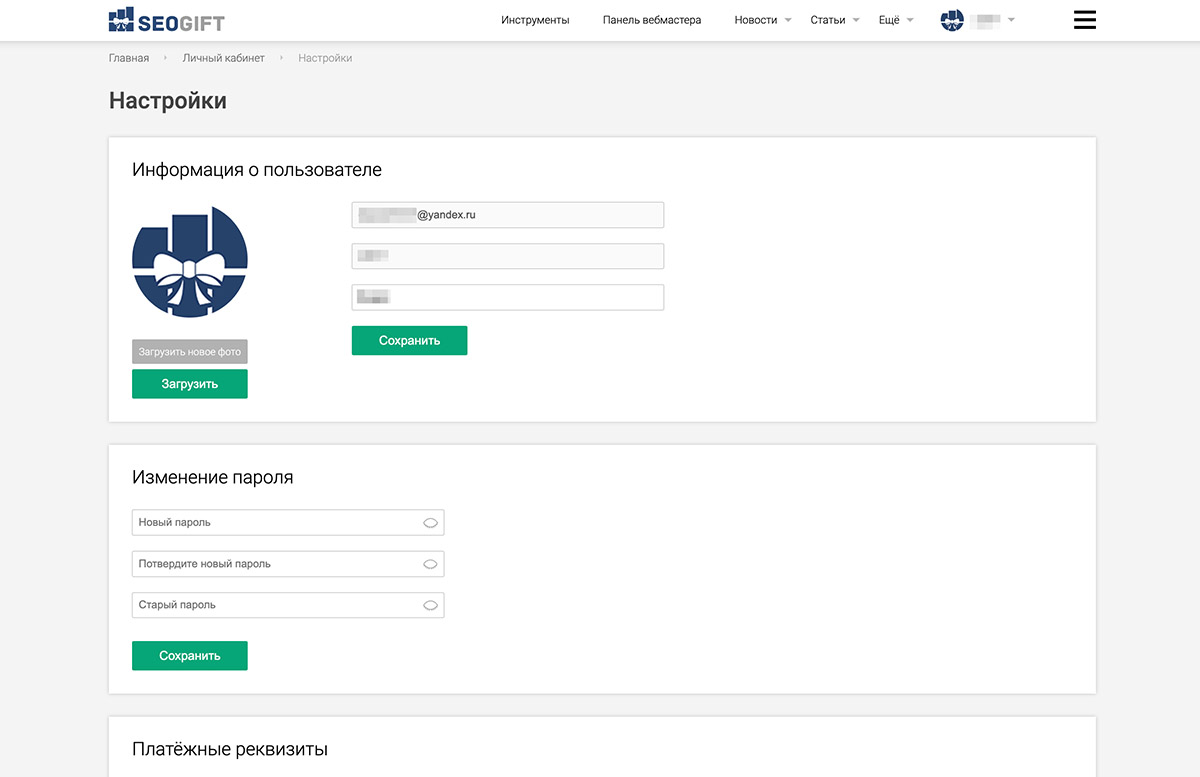 Личный кабинет одного из пользователя сайта Seogift.ru
