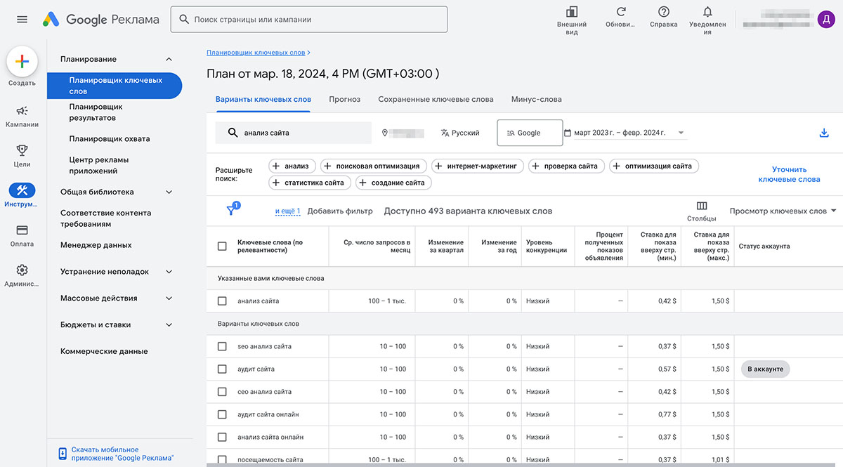 Подбор ключевых слов по Планировщику Google Ads