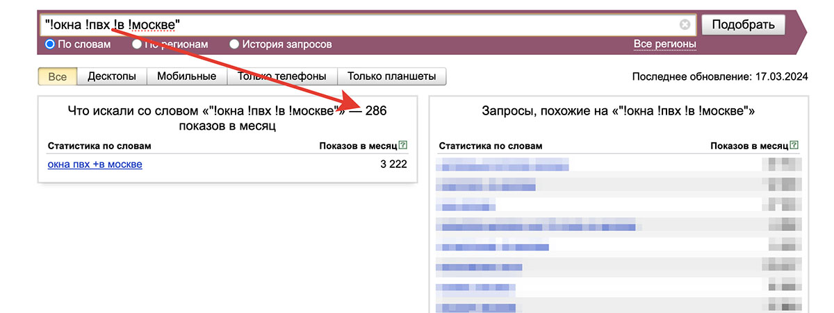 Пример использования восклицательного знака и кавычек в Яндекс.Вордстат