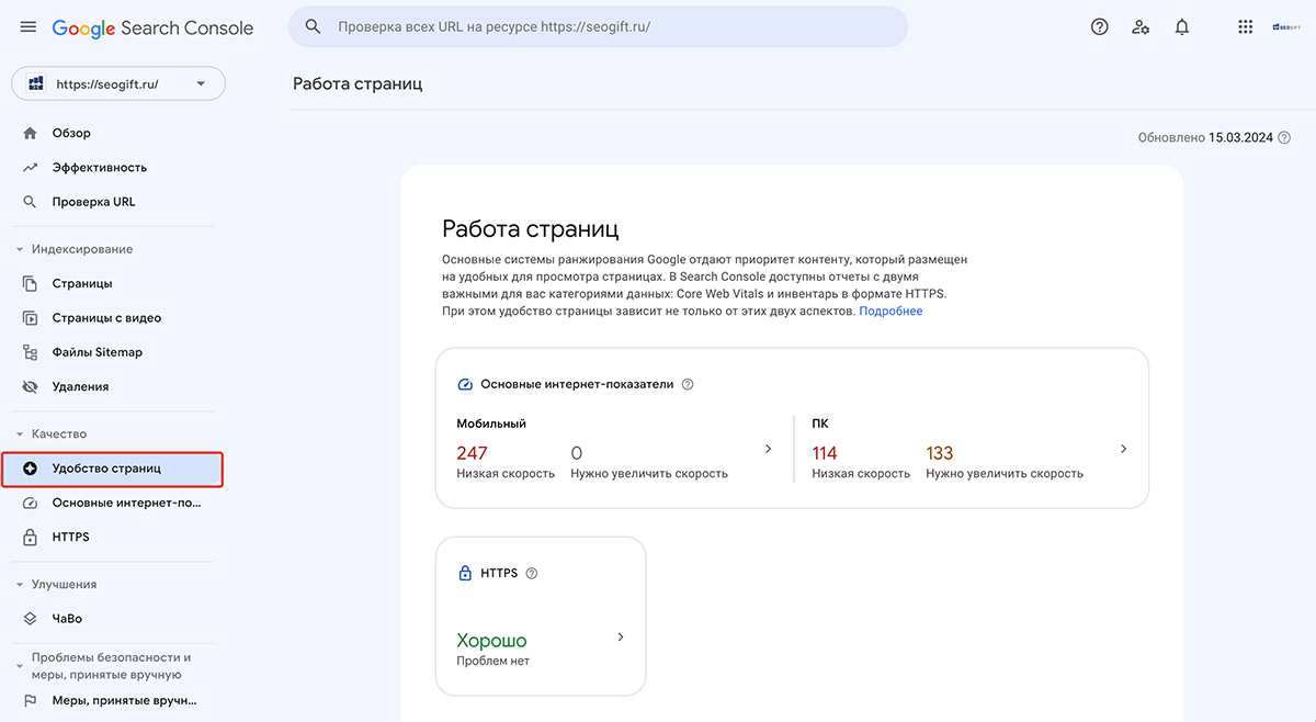 Google Search Console, раздел Качество > Удобство страниц