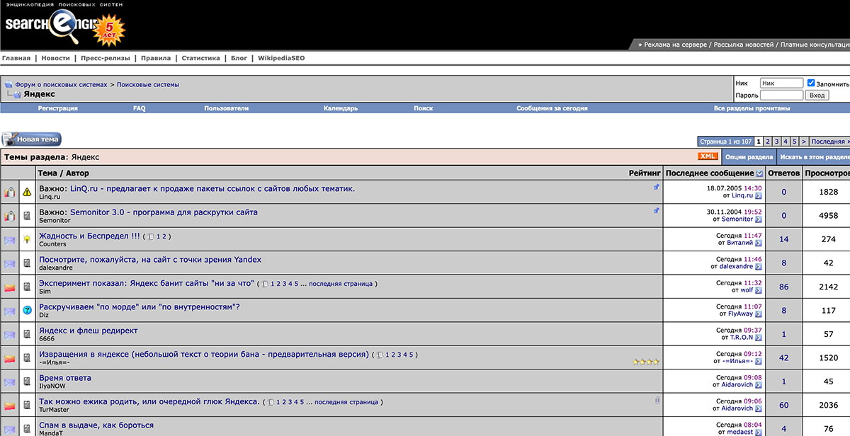 Обсуждения на форуме SEO-специалистов (forum.searchengines.ru, 2005 г.)