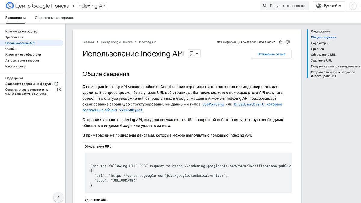 Справка по Google Indexing API