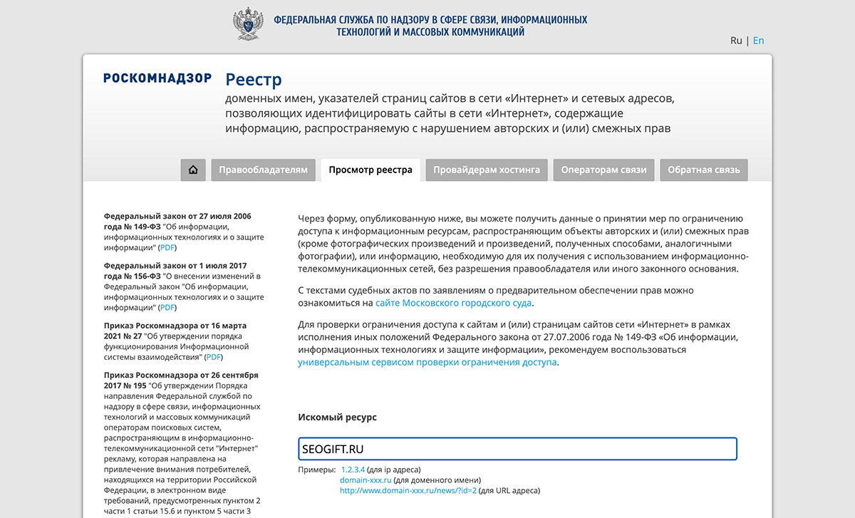 Форма для просмотра запрещённый Роскомнадзором сайтов и IP