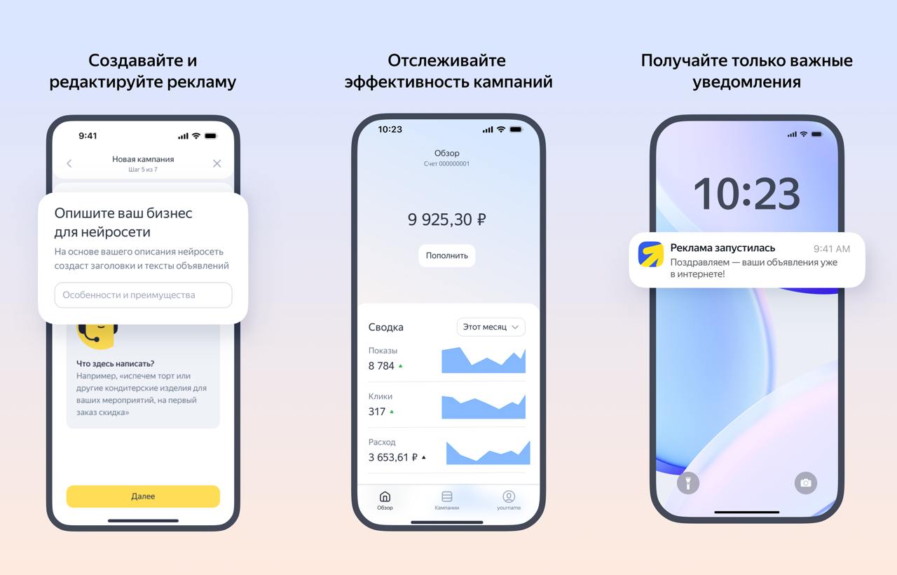 Бизнесу станет проще запускать рекламу с телефона