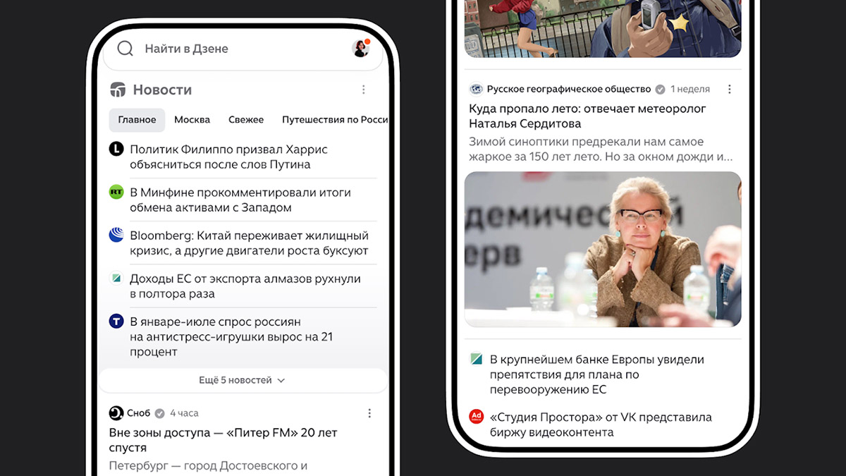 Дзен перезапустил мобильную ленту и раскрыл, зачем это нужно каждому