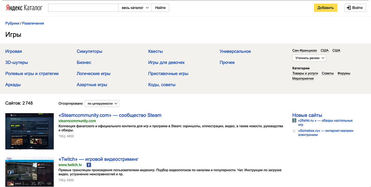 Раздел Игры в Яндекс.Каталоге