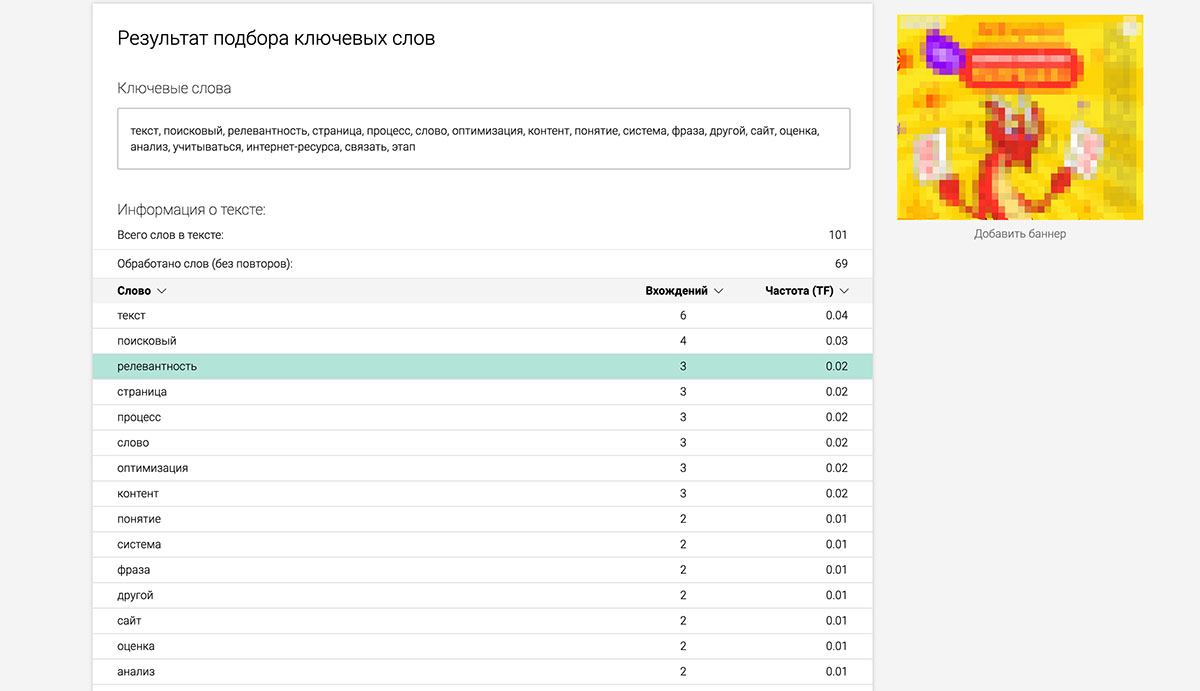 Проверка текста на поисковый спам: https://seogift.ru/tools/generator-klyuchevyh-slov-s-teksta/