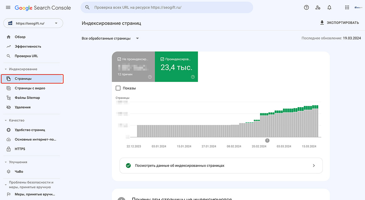 Google Search Console, раздел Индексирование > Страницы