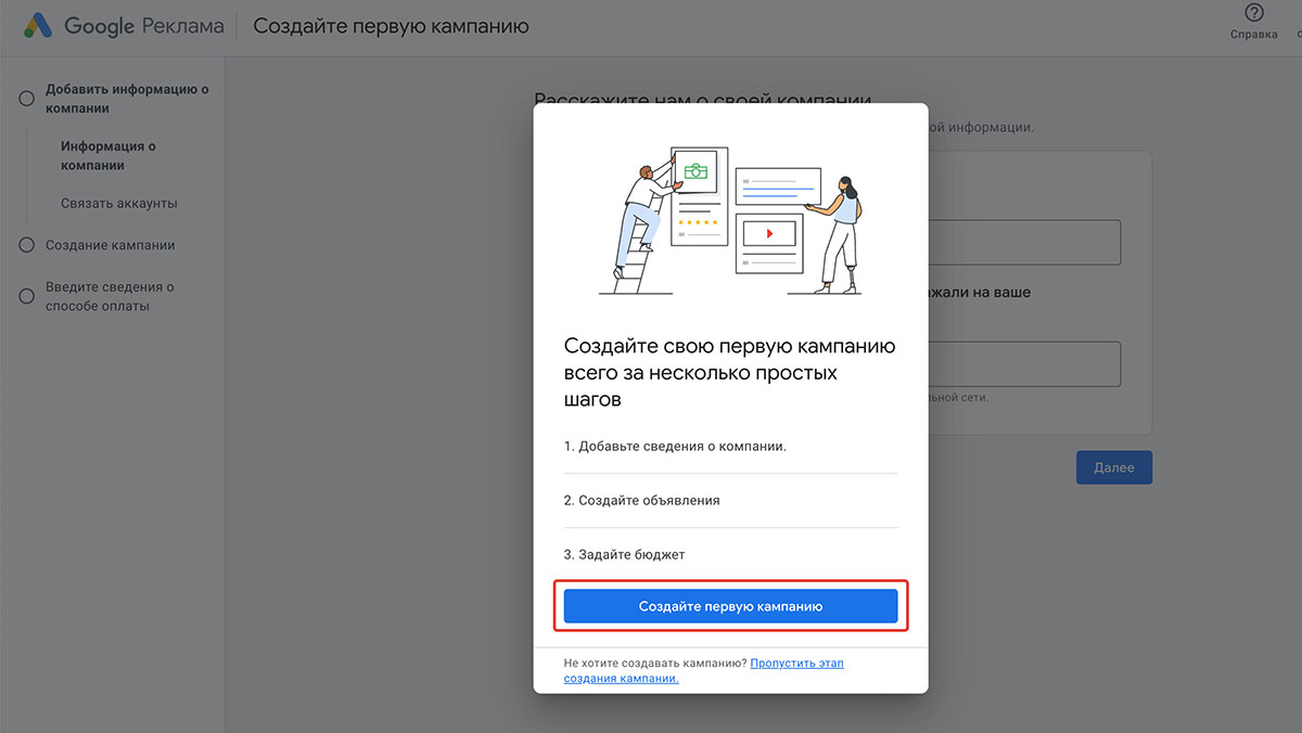 Форма создания аккаунта Google Ads: https://ads.google.com/aw/signup/aboutyourbusiness