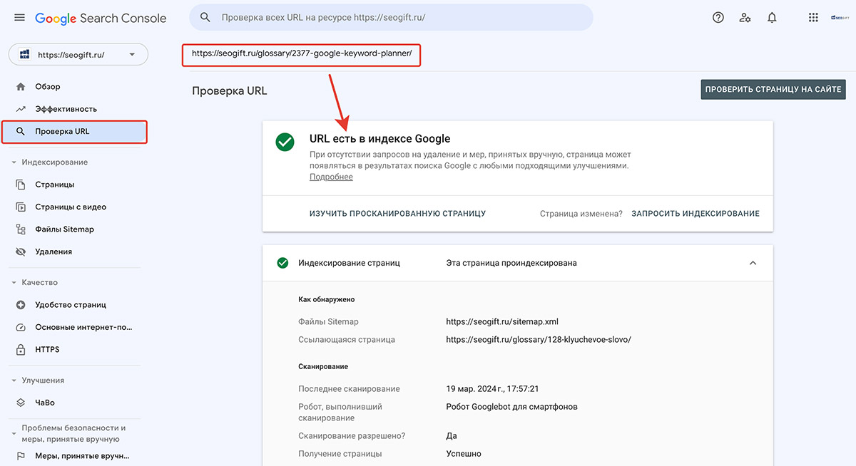 Google Search Console, раздел Проверка URL > Поисковая строка > Вводим URL