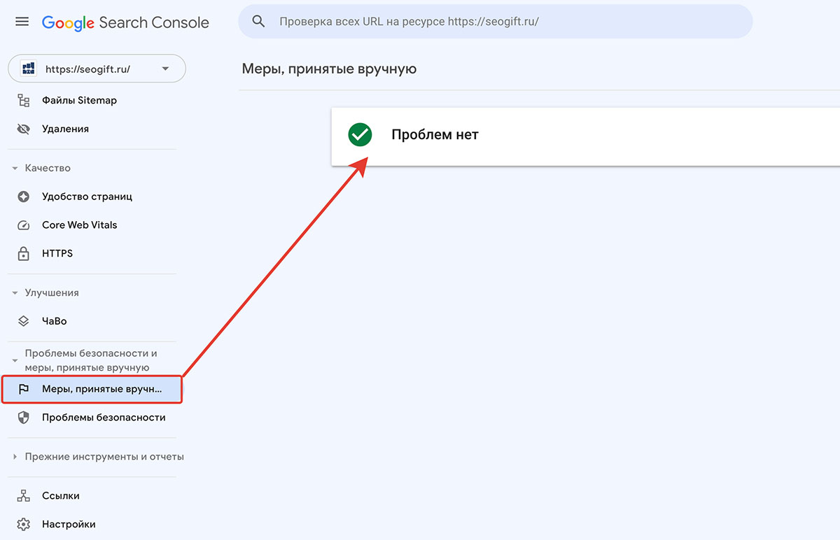 Google Search Console, раздел 