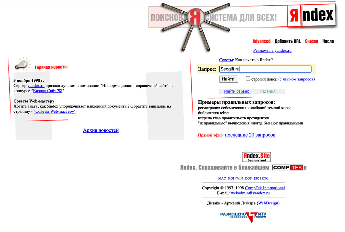 Одна из первых версий дизайна Яндекса (1998 год)