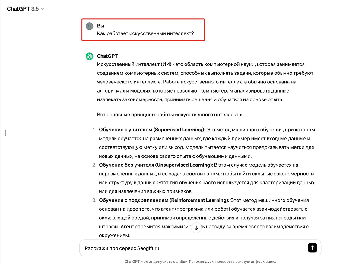 Пример работы ChatGPT 3.5 Turbo