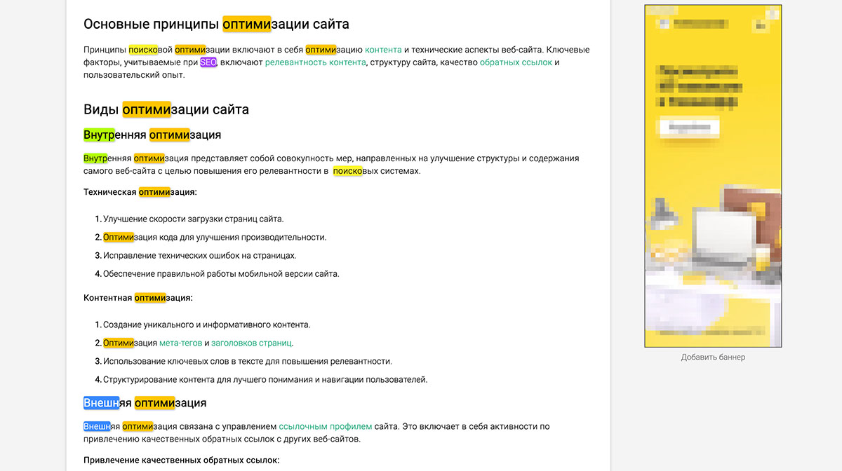 Оптимизация страницы под ключевые слова