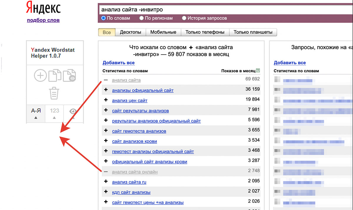 Скриншот виджета Yandex Wordstat Helper