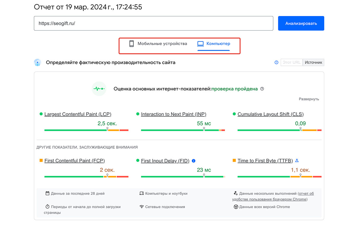 Проверка скорости загрузки страницы в PageSpeed Insights