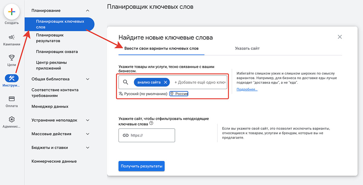 Подбор ключевых слов через Google Keyword Planner