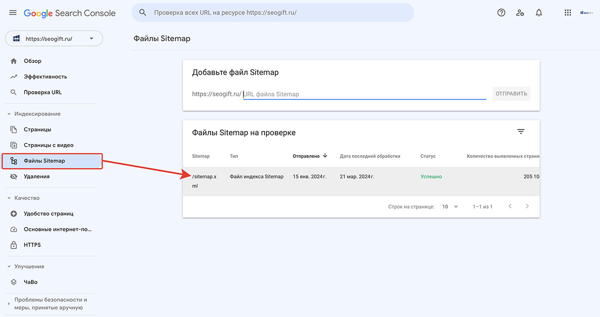 Google Search Console, раздел Индексирование > Файлы Sitemap