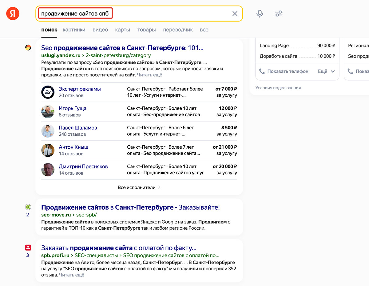 Поисковая выдача Яндекса по запросу 