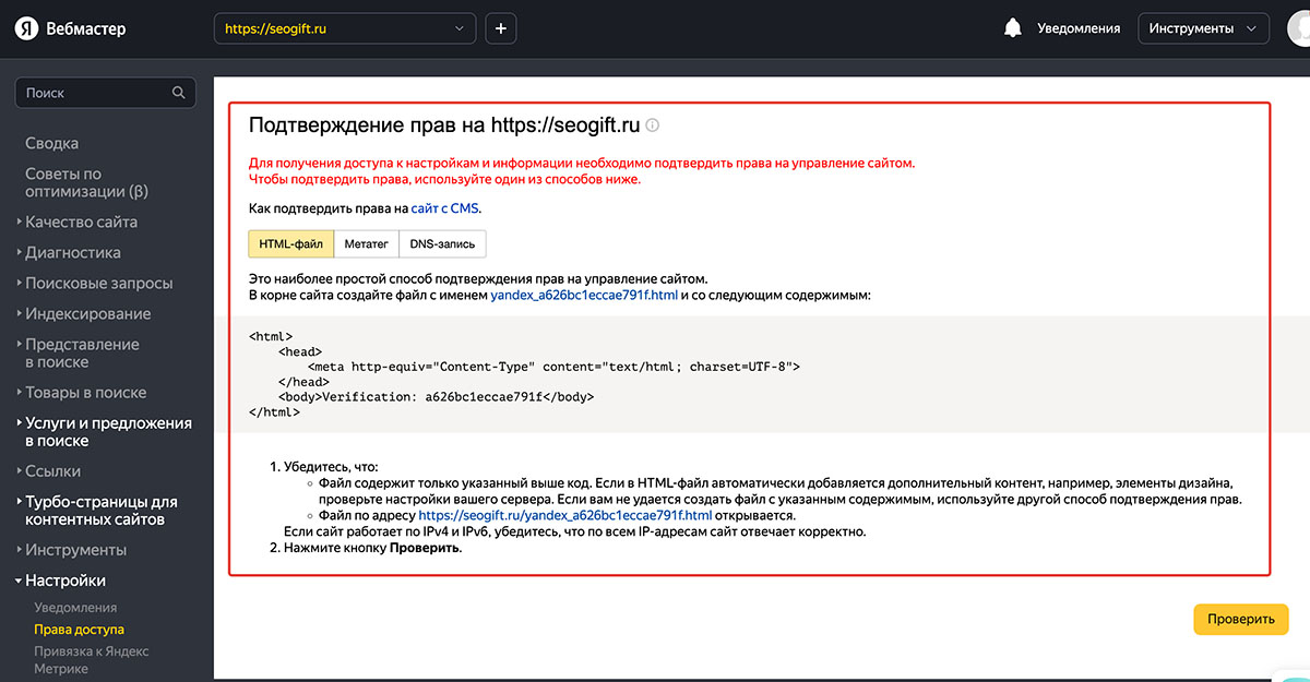 Варианты подтверждения прав в Яндекс.Вебмастере
