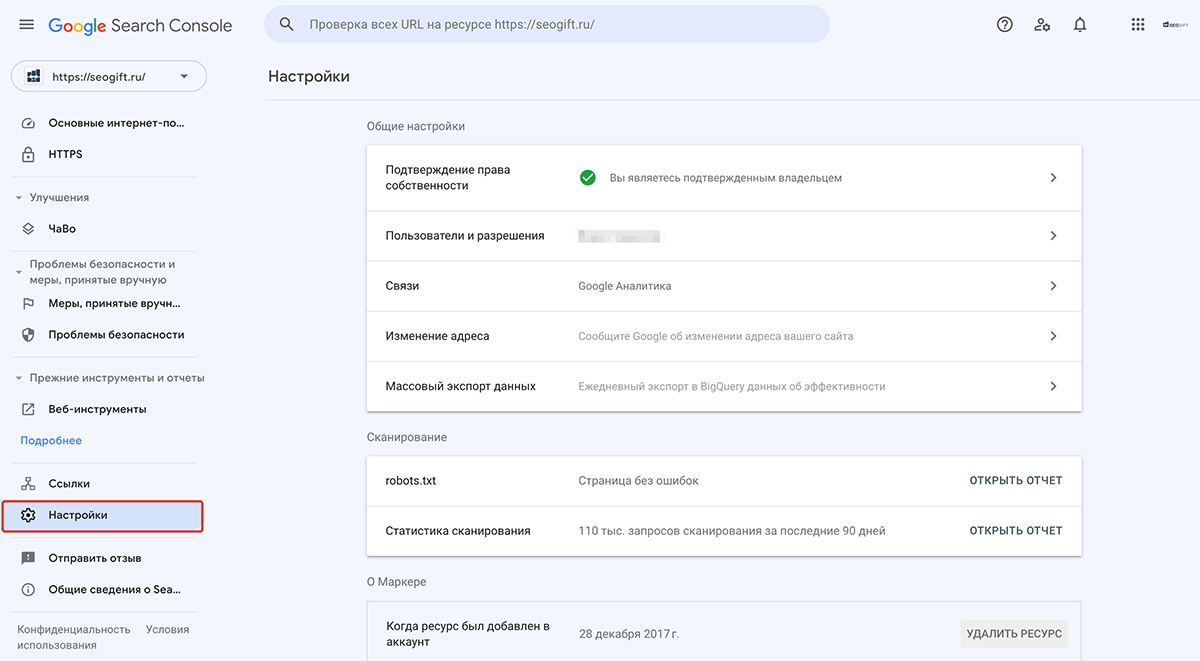 Google Search Console, раздел Настройки