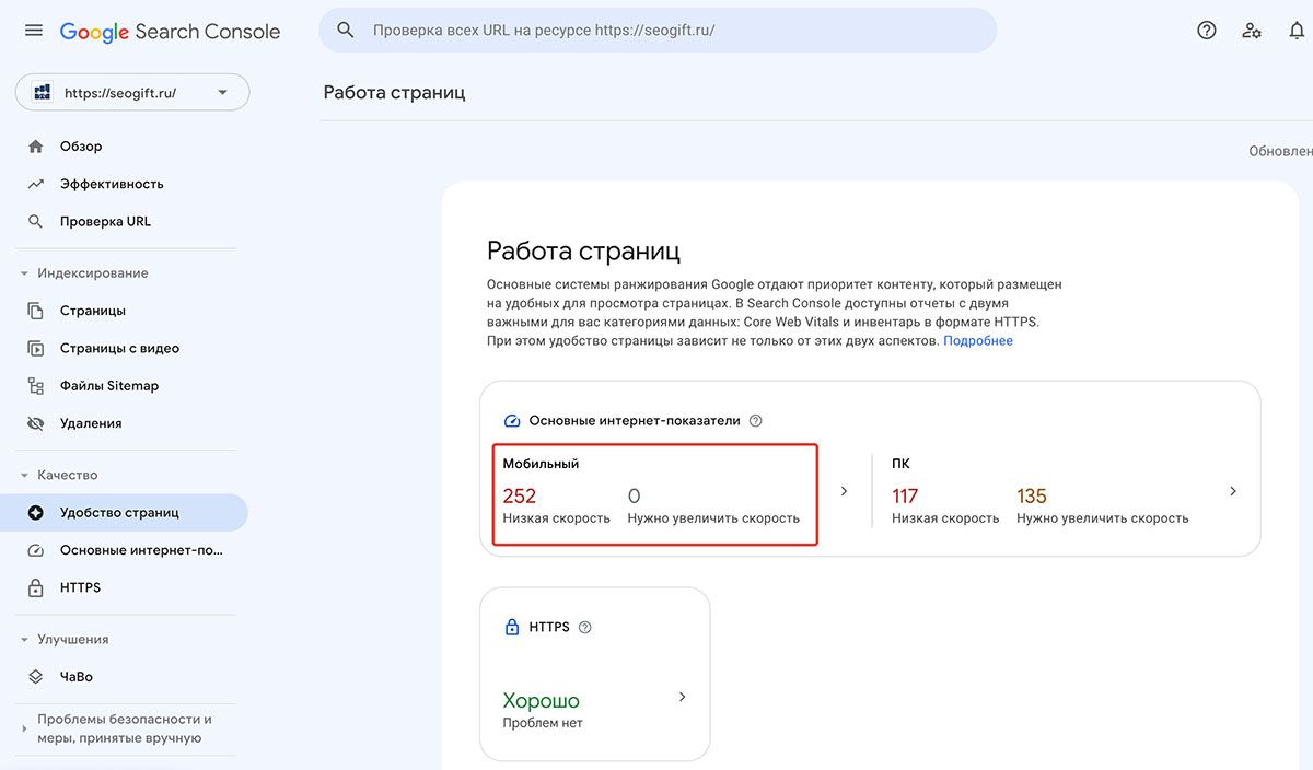 Google Search Console показывает данные по мобильной оптимизации сайта