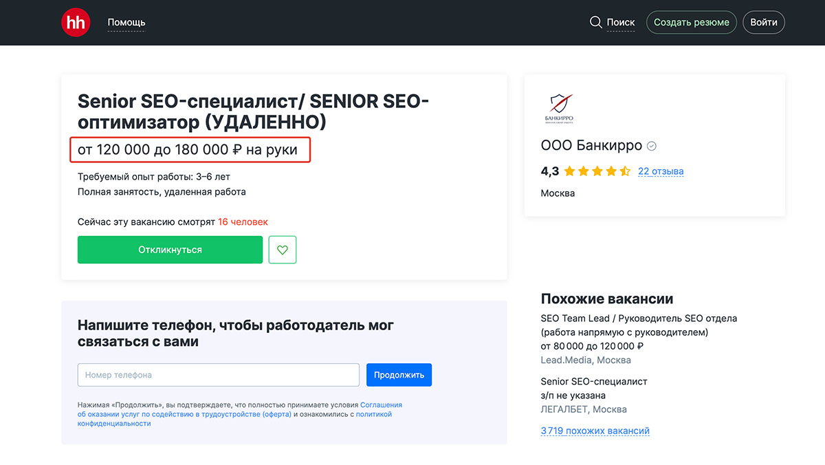 Пример размера заработной платы на платформе Hh.ru